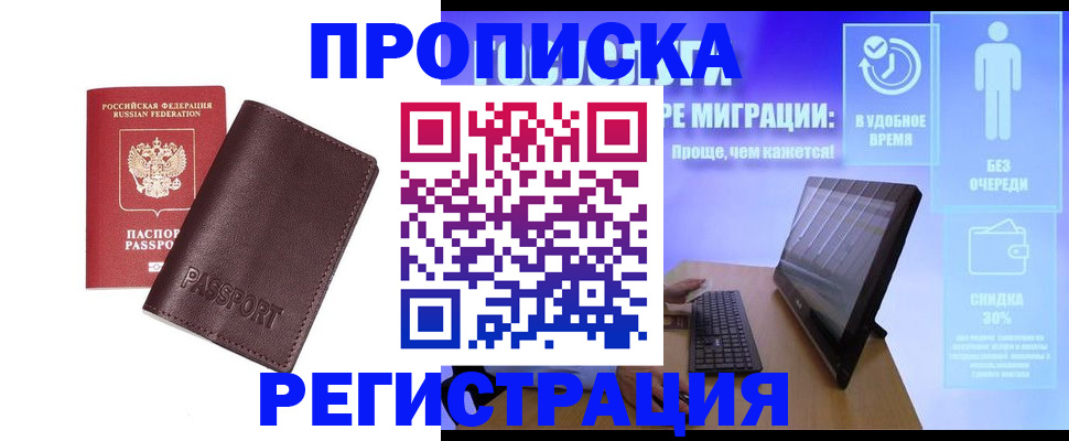 прописка регистрация в Гатчине